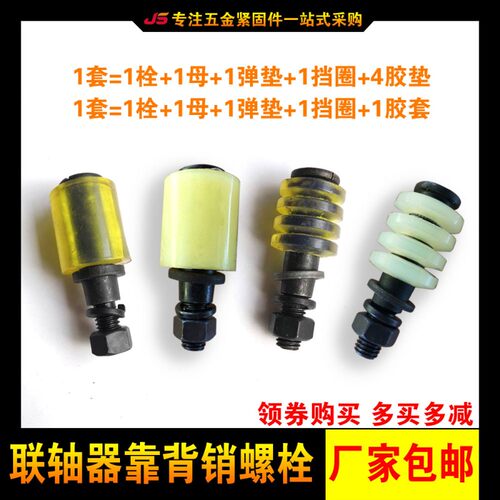 联轴器柱销螺丝 对轮靠背销螺栓缓冲圈减震螺丝M8M10M12M16M20M30