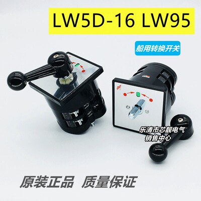 温州长信船用 LW5D-16 B0331/2 B0011 B0653/3 电机自复位开关