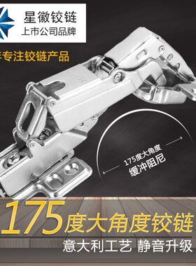 SHABC星徽175度特殊大角度缓冲门铰转角衣柜阻尼液压165度铰链