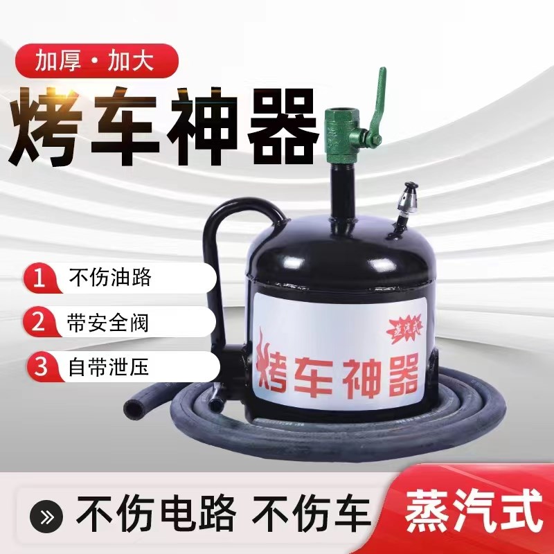 冬天烤车蒸汽神器烤车神器蒸气炉子蒸汽热车蒸汽烤车喷灯底壳热车