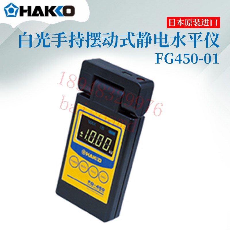 现货原装日本HAKKO白光便携静电测试仪手持摆动式静电水平仪FG450