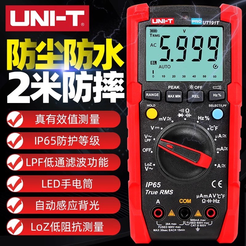 优利德万用表数字UT191E/UT191T高精度IP65防护多功能变频万能表