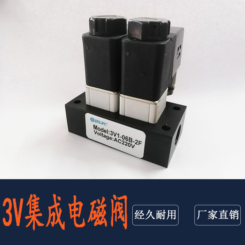 佳尔灵电磁阀二位三通电磁阀3V1-06B集成阀 3V1-06B-2F220V集成阀