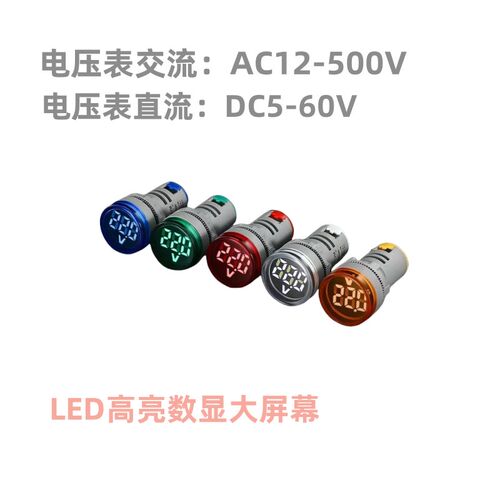 AD16-22DSV迷你数显交流电压表12V-500V通用信号指示灯孔径22mm