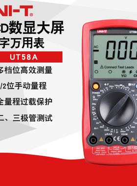优利德UT58A高精度数显数字万用表UT601多功能防烧电容测量万能表