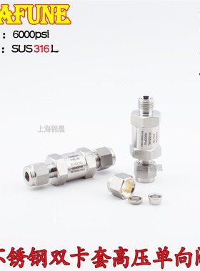 不锈钢SUS316L高压6000PSI CV-1/8OD双卡套单向阀 替代Swagelok