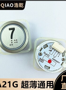 蒂森电梯配件BA21G按钮A4N101577/A4J101576按键DC24V外呼数字