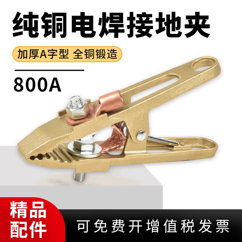 电焊机地线夹800A全铜接地夹A型焊把钳搭铁线夹子气保焊机打铁夹