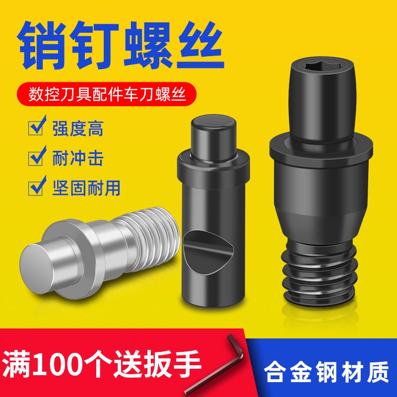 进口数控车刀杆配件 销钉中心销柱螺丝CTM510 513 613 617 619