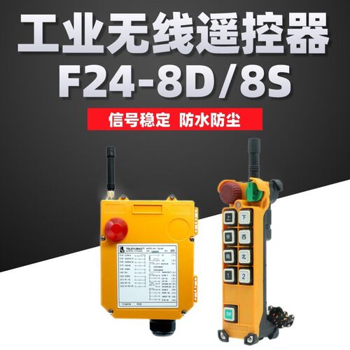 禹鼎双速行吊F24-8D/8S遥控器起重机行车遥控器工业无线遥控器