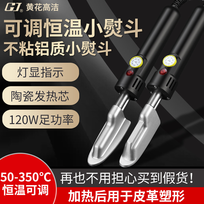 迷你可调温笔式小烫斗皮革皮衣皮鞋用电烙铁皮具除皱笔形恒温熨斗