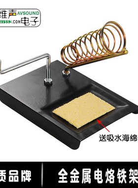 通用型多功能电烙铁架子烙铁电焊头烙铁架锡线架黑色焊接工具金属