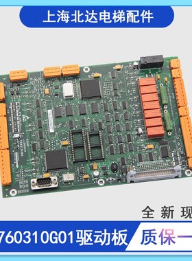通用电梯驱动板LCEDRV板KM760310G01 385板KM760313H06 全新正品