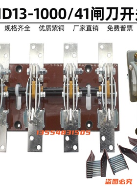HD13BX-1000/41 1000A单投刀开关拉闸式 隔离开关刀闸开关800A