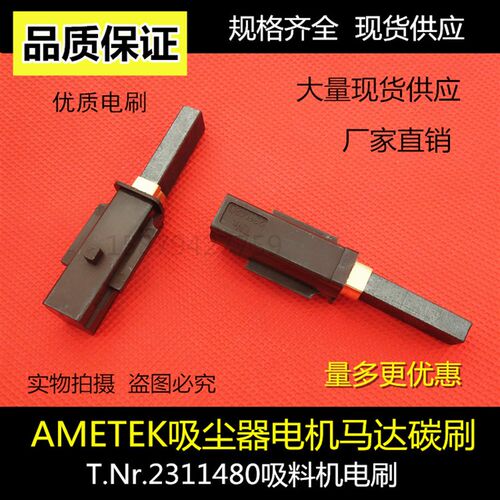 T.Nr.2311480碳刷AMETEK电机进口马达电刷 87C 吸料机碳刷