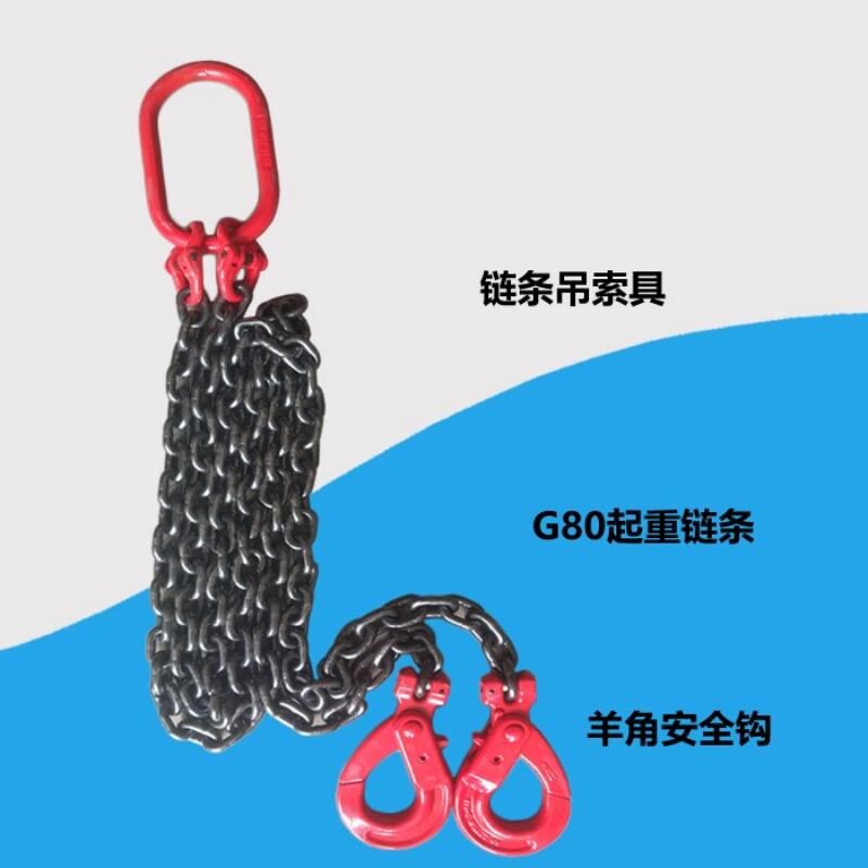 链条吊索具起重吊挂货钩羊角安全勾锰钢铁链子负重吊扣环3吨8t2米