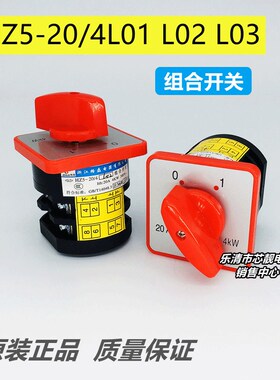 浙江格磊电器 HZ5-20/4L01 L02 L03 电机床启动绞肉机组合开关4KW