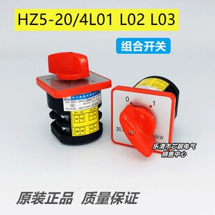 L03 浙江格磊电器 电机床启动绞肉机组合开关4KW L02 4L01 HZ5