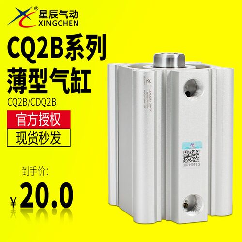 星辰薄型气缸ACQ/CQ2B/CDQ2B12/16/32/63/80-10-15-20-25-30-40-5