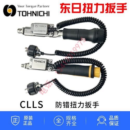 PLC东日可调扭矩扭力扳手信号输出CLLS25NX10D 50NX12 50NX15D