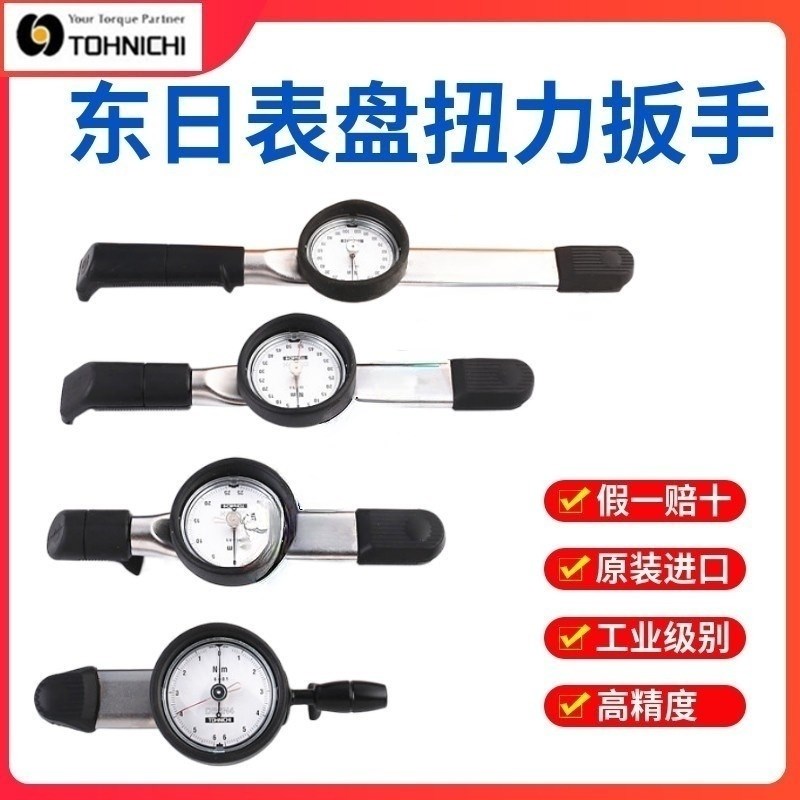 正品东日表盘扭力扳手DB1.5 3 6 12 50 25N DB60 120 250M5高精度