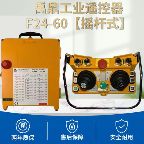 禹鼎工业遥控器F24-60摇杆式无线遥控器起重机行车航吊工业遥控器