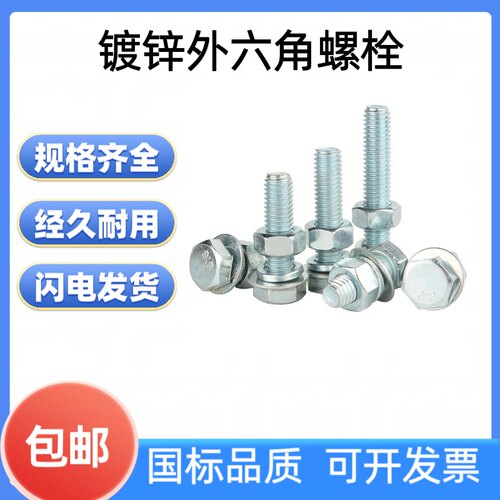镀锌外六角螺丝螺栓螺母套装大全配件长螺杆组合螺钉M6M810M12M20