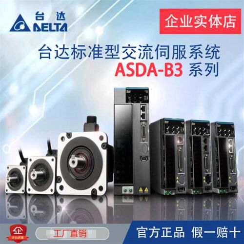 台达B3伺服马达400/750W驱动器 ASD-B3-0721-L ECM-B3M-C20807RS1