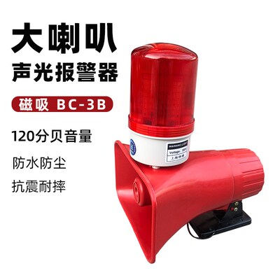 声光报警器 BC-3B起重机吊机 LED爆闪高分贝磁吸式工业语音报警器