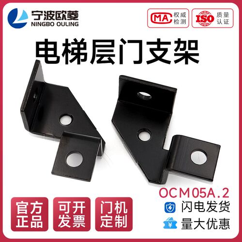 电梯配件/宁波欧菱/层门支架/OCM05A.2