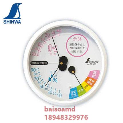 日本亲和SHINWA企鹅牌 70505/70507/70515温湿度计 圆型 中暑管理