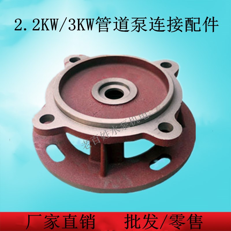 ISG40-160/50-160管道离心泵配件 2.2KW/3KW管道泵连接盖支架泵盖