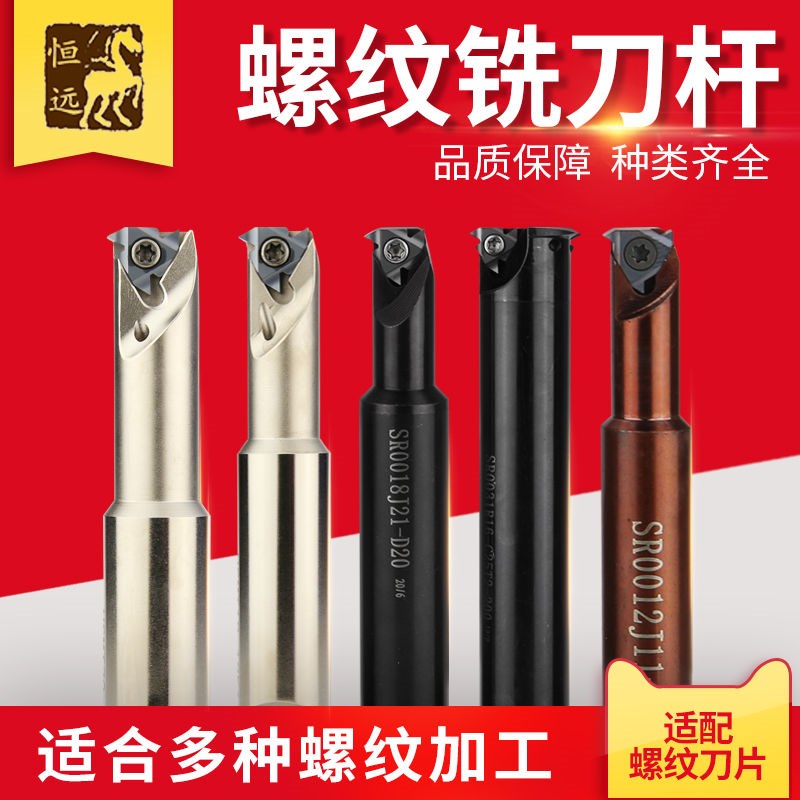 数控螺纹铣刀杆内深孔加工中心单齿美制55刀片式螺纹刀铣牙刀铣