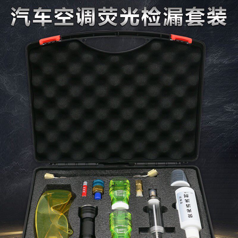 汽车空调萤光剂检漏工具冷气测漏查漏灯试漏氟捡测仪维修万能神器