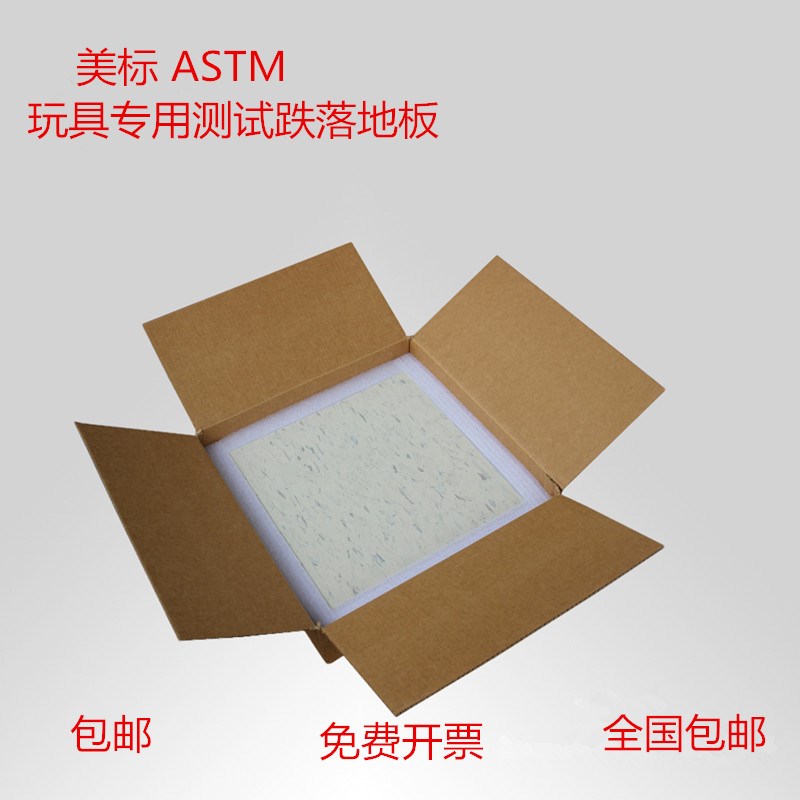 英标 欧标玩具安全检测地板 ASTM F963美标跌落测试地板胶 EN地板