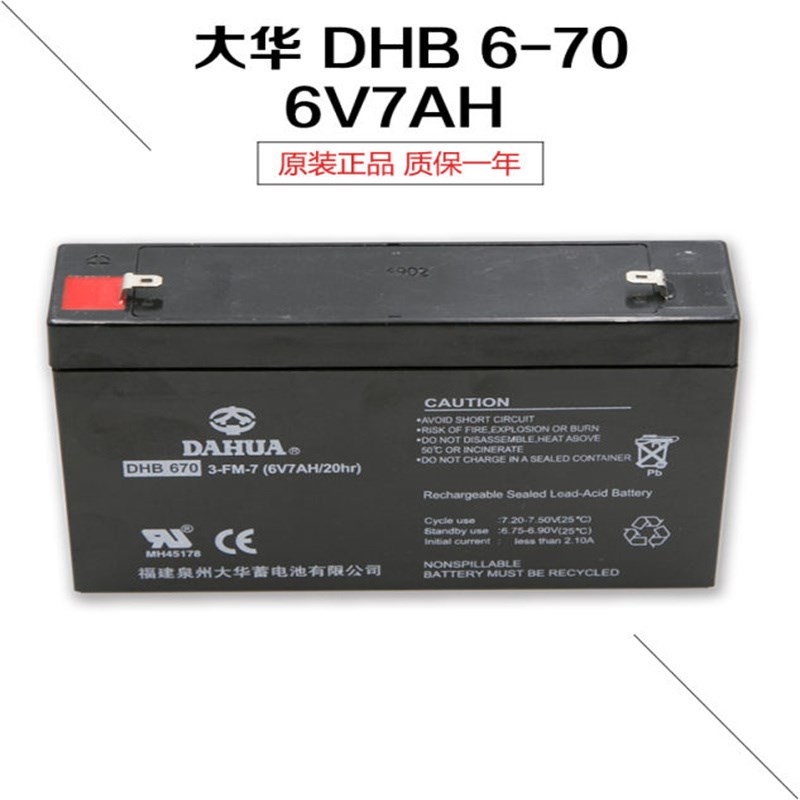 DAHUA蓄电池DHB670 3-FM-7 6V7AH/20HR 免维护可充电铅酸电池
