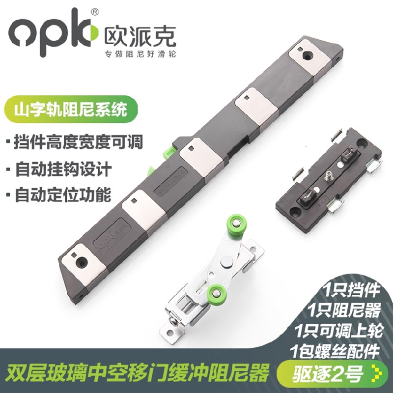 欧派克OPK移门阻尼器双层玻璃中空门滑轮厨房阳台推拉门缓冲器轮