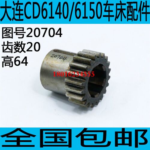 CD6140A车床主轴箱齿轮 CD6150A车床主轴箱小齿轮 CD62520车床