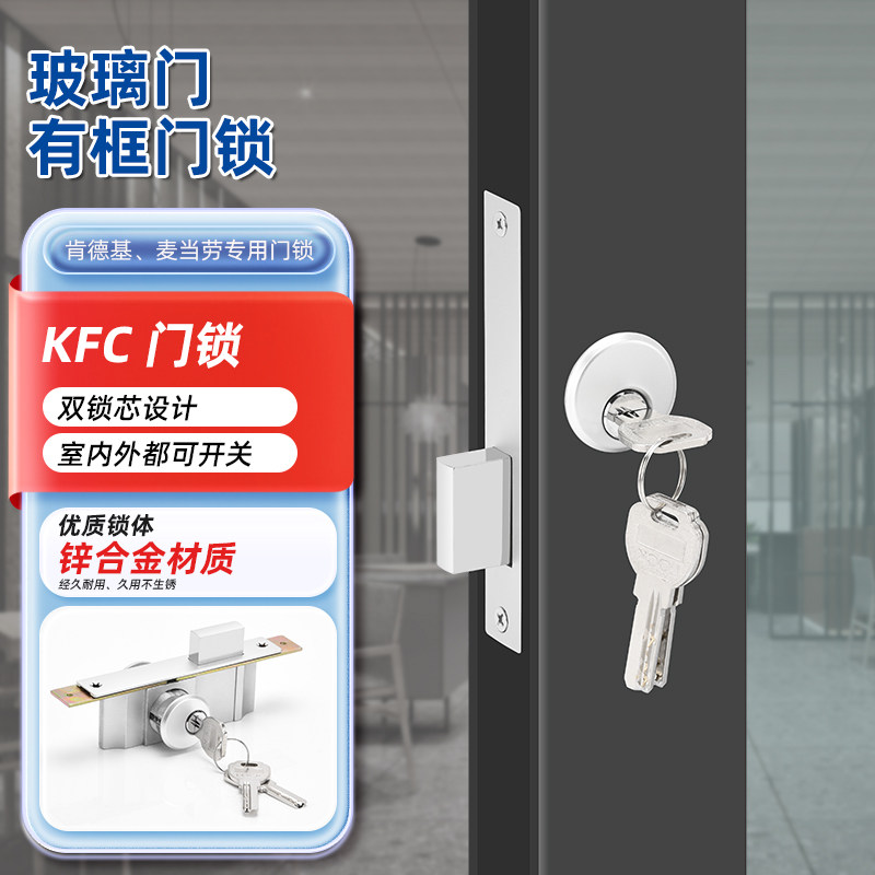 肯德基门锁通用型铝合金型材门双头面锁芯锁胆有框玻璃门配件地锁