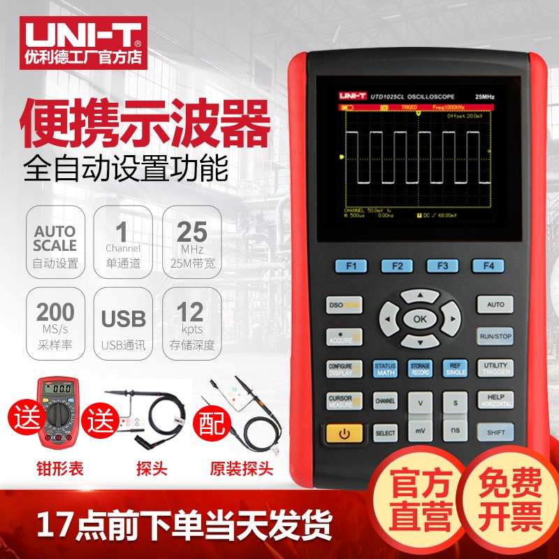 优利德UTD1025CL手持示波表双通道数字储示波器汽车维修示波器