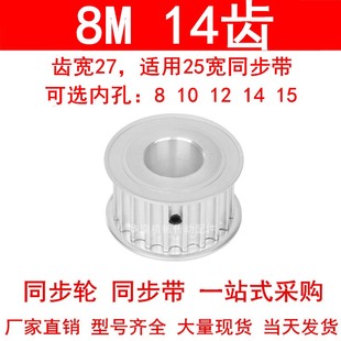 15同步带轮齿距8M250 现货同步轮8M14齿宽27孔径8 A带轮