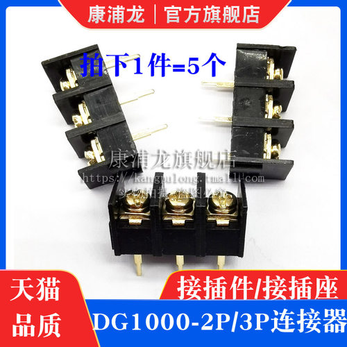 KF DG1000-2/3/4/5/10P 可拼接接插座 10MM连接器接插件 接线端子