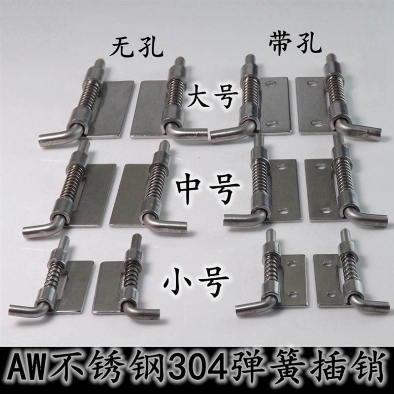 不锈钢304插销225-1234弹簧插销无孔焊接铰链 转动轴下座柜门销图片