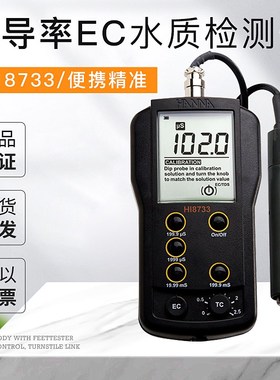 HI8733便携式电导率测定仪电导仪正品 HI76302W EC电极