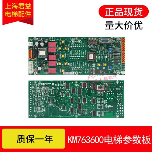 电梯参数板KM763600G01/G02 KM763603H04控制板LOPCB板通用电梯