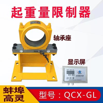 蚌埠高灵QCX-GL型 起重机双梁超载限制器 行车起重量限重器限制器