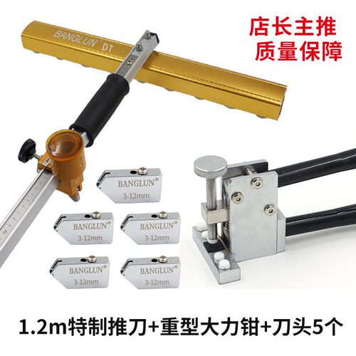 邦仑特制岩板专用推刀T型0.6-1.5米瓷砖划刀磁砖地砖玻璃钳切割刀