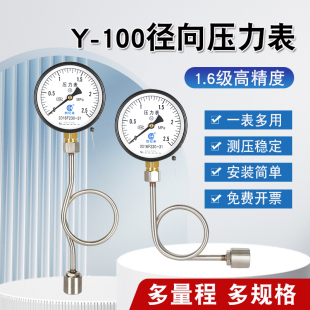 1.6 2.5mpa 1.0 压力表y100水压气压表径向地暖消防管道真空表0.6