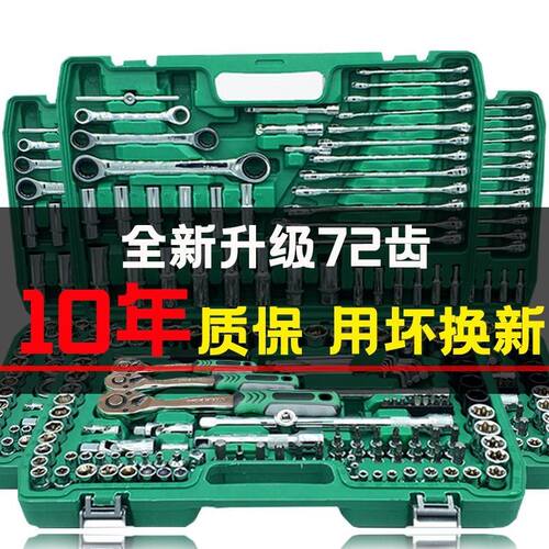 72齿150件汽修套装多功能套筒扳手套装套管棘轮板手组合修车工具