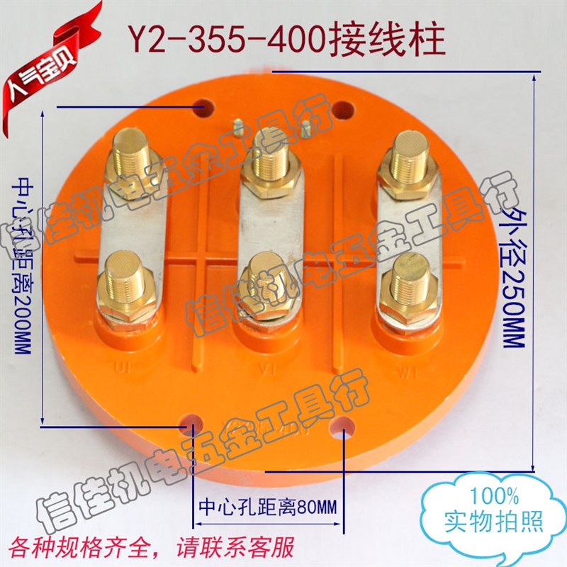 三相马达接线柱Y2-355 110KW-220KW电机接线端 接线板电机配件